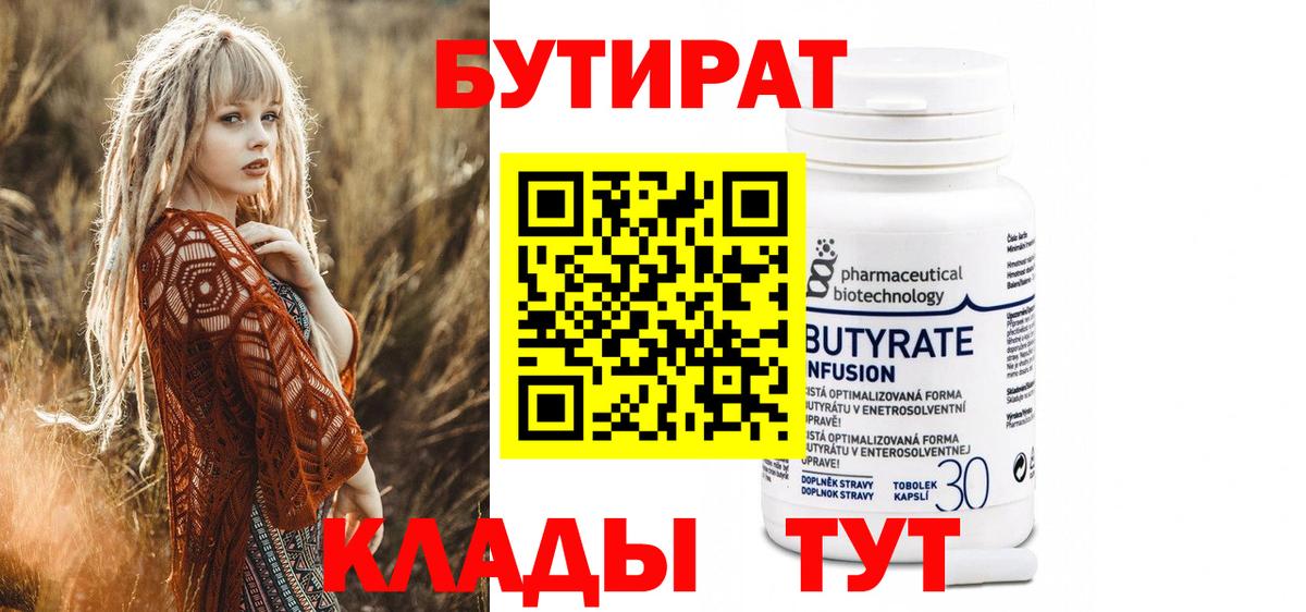 Бутират бутик Боровичи