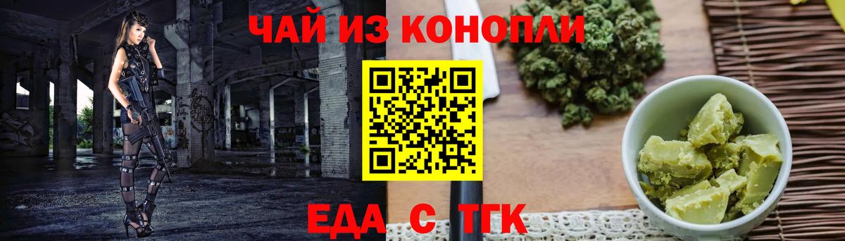 Еда ТГК марихуана  Вход с VPN  Боровичи 