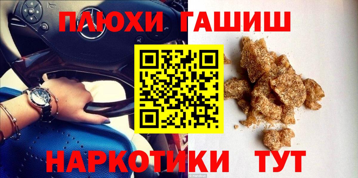 ГАШИШ  Вход с VPN  ГАШ убойный  Боровичи  ГАШИШ убойный 