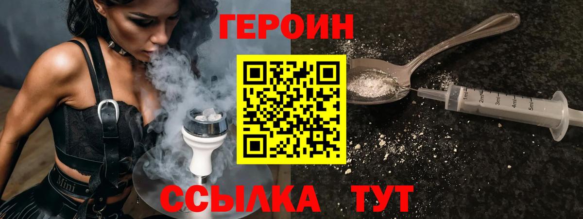 ГЕРОИН VHQ Боровичи