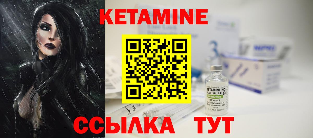 Боровичи  КЕТАМИН VHQ  Вход с VPN 