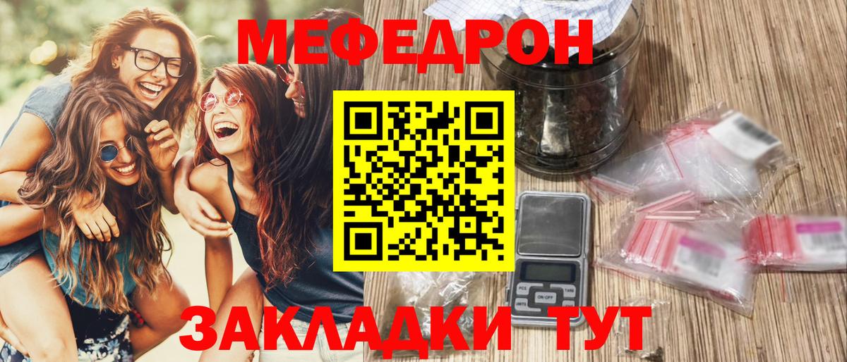 Мефедрон  Боровичи