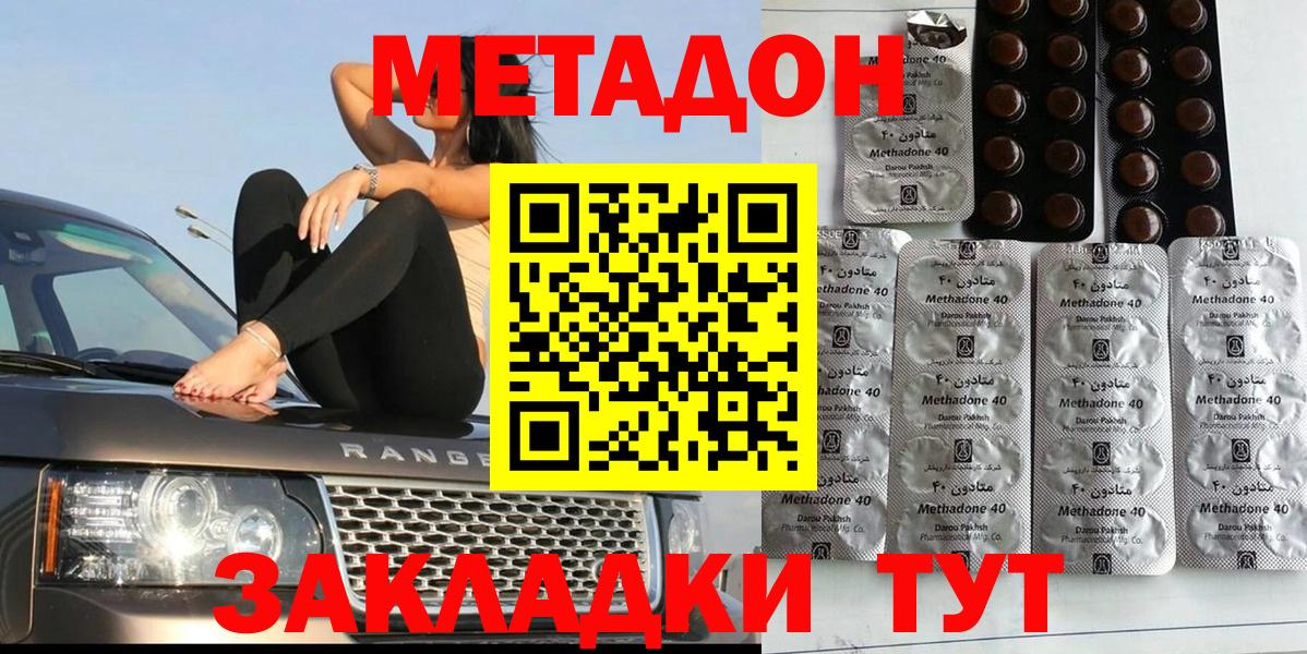 Метадон кристалл Боровичи