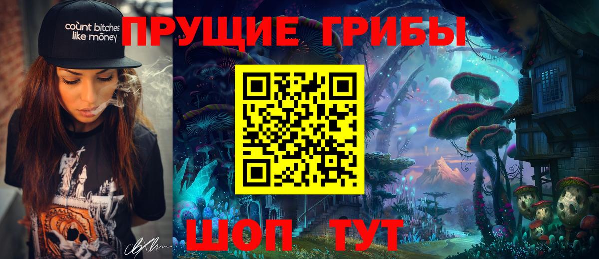 Псилоцибиновые грибы Magic Shrooms Боровичи